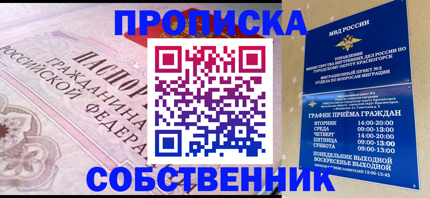 прописка от собственника в Щёкино